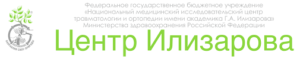 ФГБУ «НМИЦ ТО имени академика Г.А. Илизарова» Минздрава России