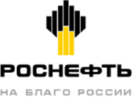 ПАО «НК «РОСНЕФТЬ»