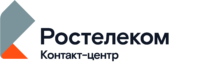Ростелеком Контакт-центр