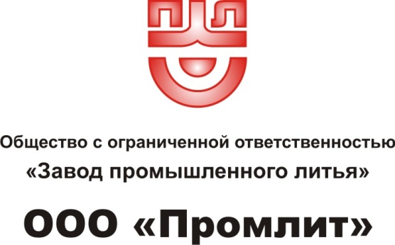 ООО “Промлит”