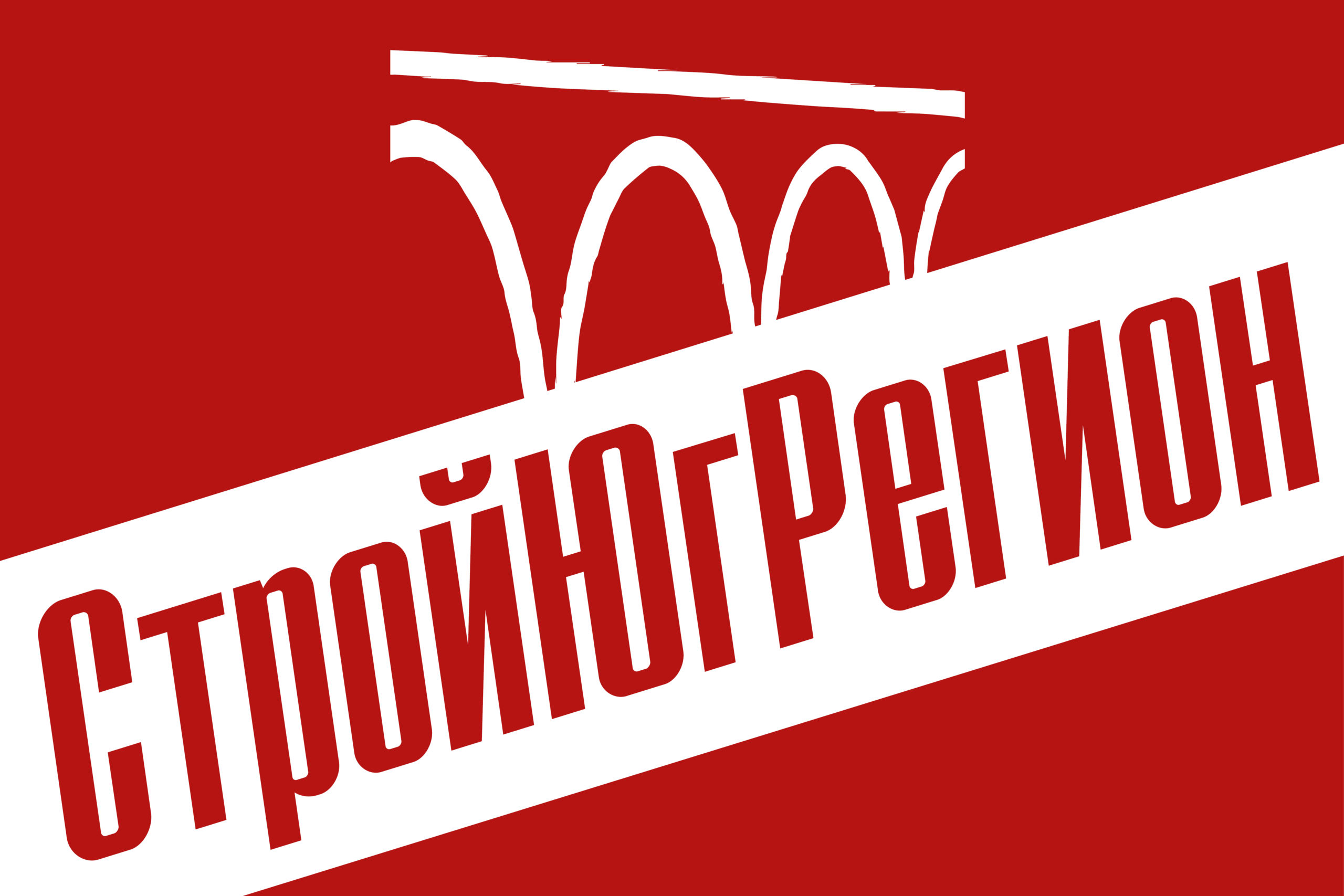 ООО “СтройЮгРегион”