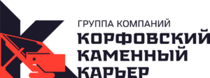 АО “Корфовский каменный карьер”