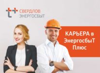 АО ЭнергосбыТ Плюс