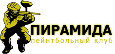Пейнтбол и лазертаг клуб Пирамида