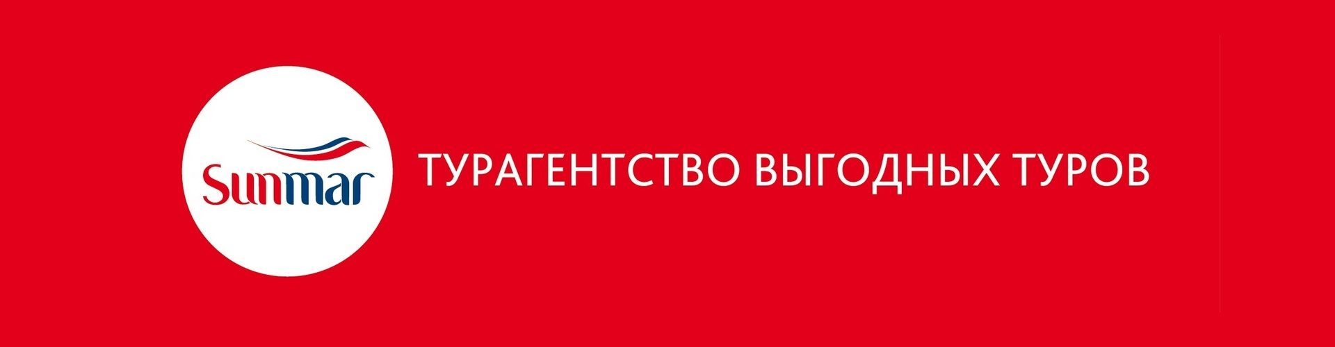 офис турагентства. Travel mart. одиссея турагентство. санмар турагентство. ассоциация туроператоров logo.