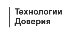 Технологии доверия