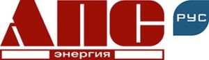 ООО “АПС ЭНЕРГИЯ РУС”