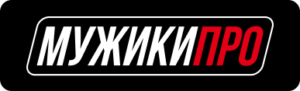 ООО МУЖИКИ ПРО